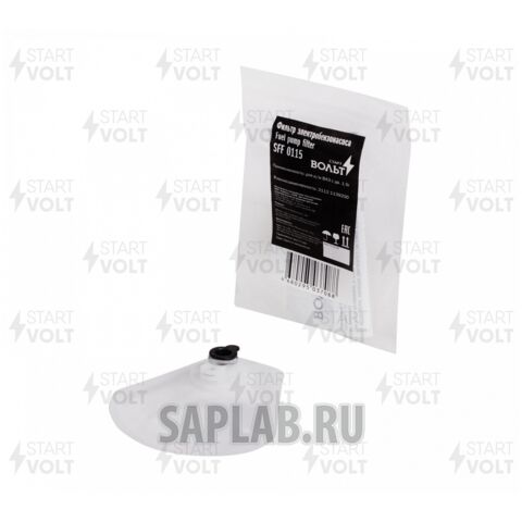 Купить запчасть STARTVOLT - SFF0115 Фильтр эл. бензонасоса для а/м ВАЗ 2108, 2110 1.5i SFF0115
