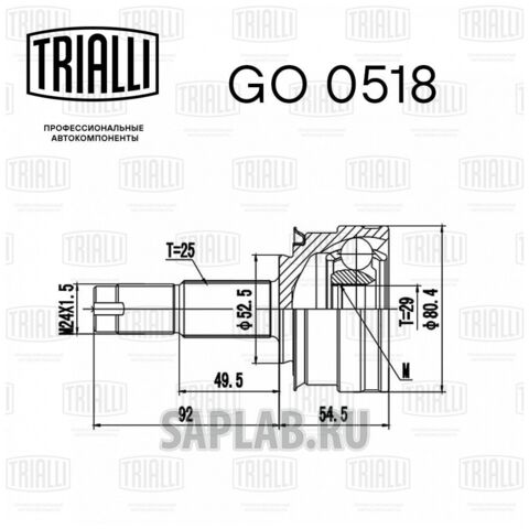 Купить запчасть TRIALLI - GO0518 ШРУС наруж. Chevrolet Aveo T300 (11-) 1.6i MT GO0518