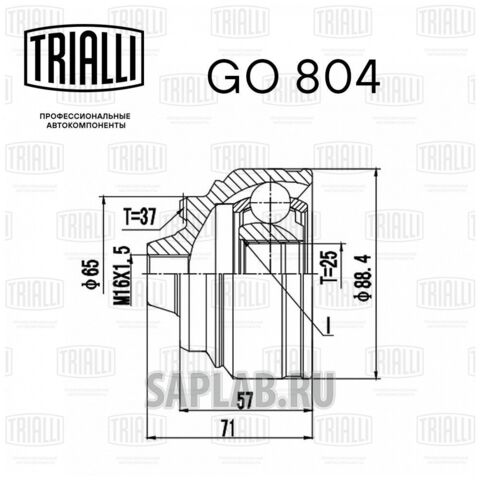 Купить запчасть TRIALLI - GO804 ШРУС наруж. BMW 5 (F10) (GO 804)