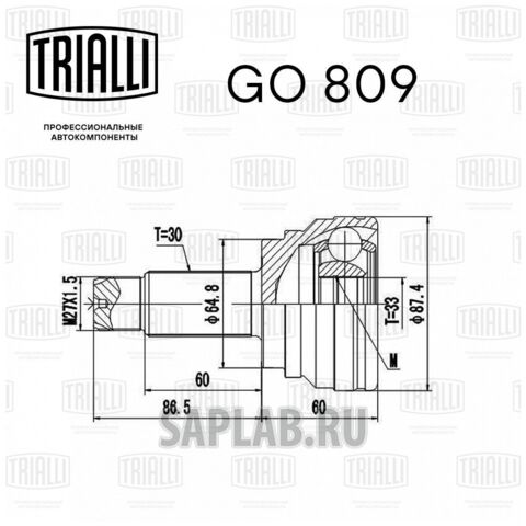 Купить запчасть TRIALLI - GO809 ШРУС наруж. перед. BMW X5 E70 (06-) (GO 809)