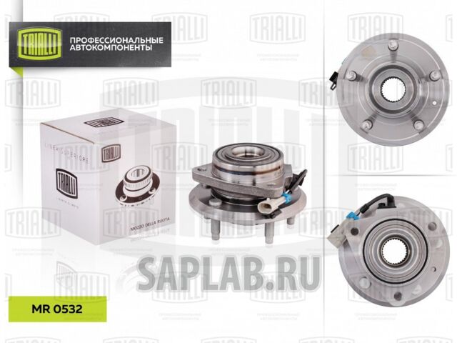 Купить запчасть Trialli - MR0532 Ступица передняя в сборе с подшип. перед Chevrolet Captive (06-) (MR 0532)