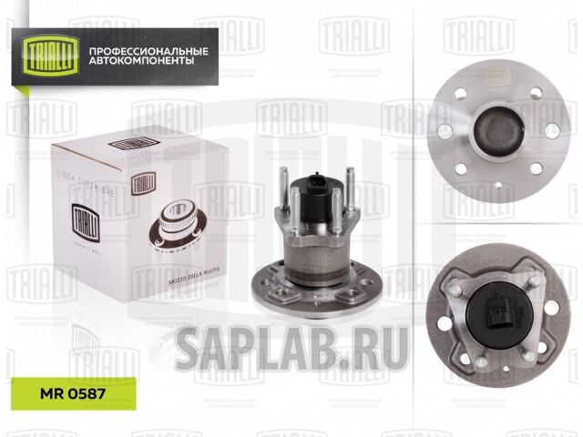 Купить запчасть TRIALLI - MR0587 Ступица задн. в сборе с подшип. Chevrolet Lanos 97- ABS+ MR 0587