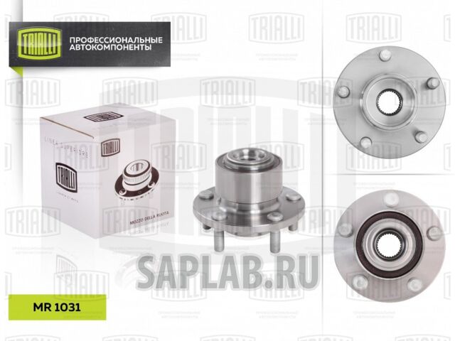 Купить запчасть TRIALLI - MR1031 Ступица пер. в сборе с подшип. Ford Focus II 05- MR 1031