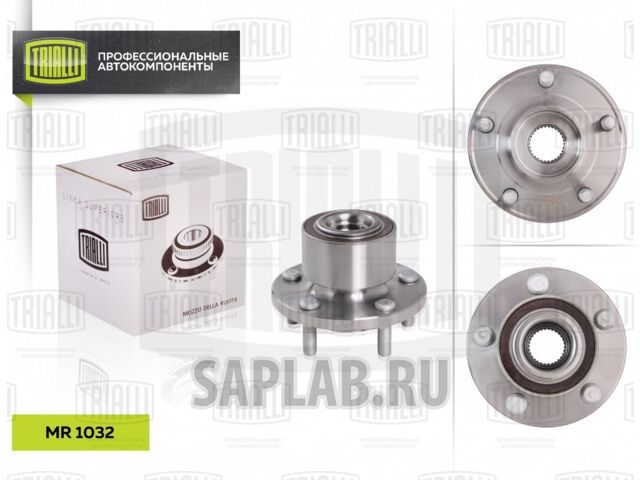 Купить запчасть TRIALLI - MR1032 Ступица пер. в сборе с подшип. Ford Mondeo 07- MR 1032