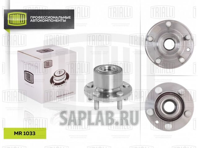 Купить запчасть TRIALLI - MR1033 Ступица пер. в сборе с подшип. Ford S-Max 06- MR 1033