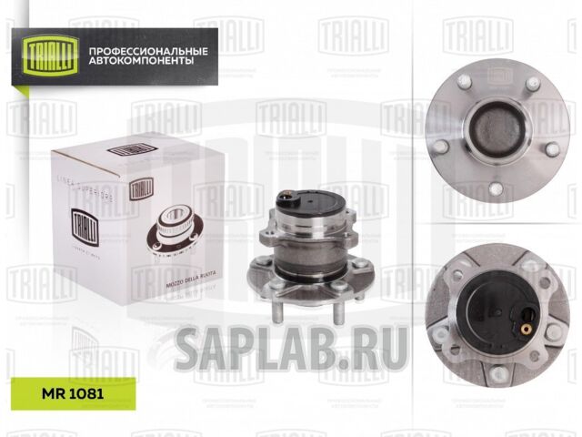 Купить запчасть TRIALLI - MR1081 Ступица задн. в сборе с подшип. Ford Focus II 05- MR 1081