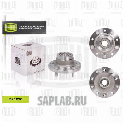 Купить запчасть TRIALLI - MR1090 Ступица задн. в сборе с подшип. для а/м Ford Transit (06-) пер. привод г/п до 1300 кг MR1090