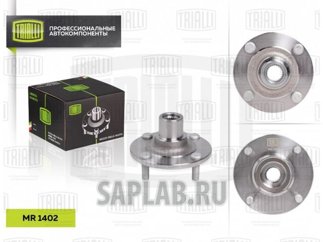 Купить запчасть TRIALLI - MR1402 Ступица перед. для а/м Nissan Almera N16 (00-)  MR1402