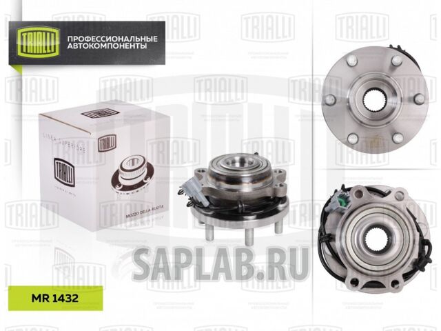 Купить запчасть TRIALLI - MR1432 Ступица пер. в сборе с подшип. Nissan Pathfinder 05- MR 1432