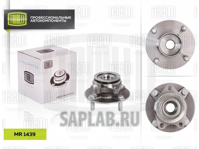 Купить запчасть TRIALLI - MR1439 Ступица пер. в сборе с подшип. Nissan Tiida 07- MR 1439