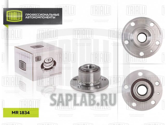 Купить запчасть TRIALLI - MR1834 Ступица пер. в сборе с подшип. Skoda Fabia 99- MR 1834