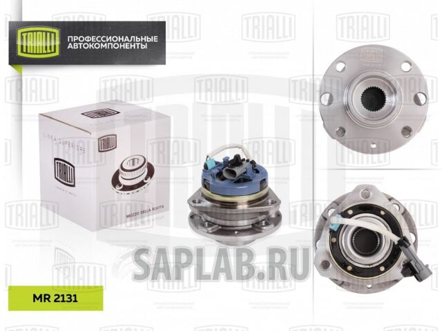 Купить запчасть TRIALLI - MR2131 Ступица пер. в сборе с подшип. 4 отв. c ABS Opel Astra 98- MR 2131