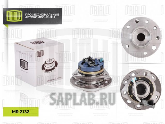 Купить запчасть TRIALLI - MR2132 Ступица пер. в сборе с подшип. 5 отв. c ABS Opel Astra 98- MR 2132