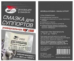 Купить запчасть VMPAUTO - 1501 Смазка для суппортов универсальная "МС-1600", 5г стик-пкет с европодвесо