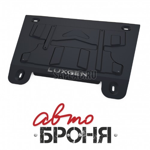 Купить запчасть АВТОБРОНЯ - 111088011 Защита картера и КПП Автоброня, Luxgen 7 SUV V - 2.2L, 2013-, крепеж в комплекте, сталь, 1.8 мм