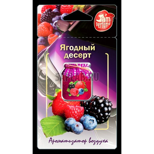 Купить запчасть FOUETTE - J5 Ароматизатор FOUETTE "Jam perfume" мембранный "Ягодный десерт" J-5