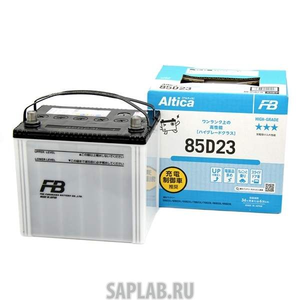 Купить запчасть  FURUKAWA_BATTERY - 85D23LA Аккумулятор автомобильный Furukawa Battery Altica HIGH-GRADE 85D23L 70 Ач