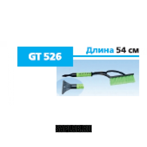 Купить запчасть GENERAL TECHNOLOGIES - GTBR526 Щетка General Technologies Br526 для снега со скребком длина 54 см / 12