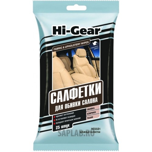 Купить запчасть HI-GEAR - HG5581 Салфетки для обивки салона FABRIC & UPHOLSTERY WIPES