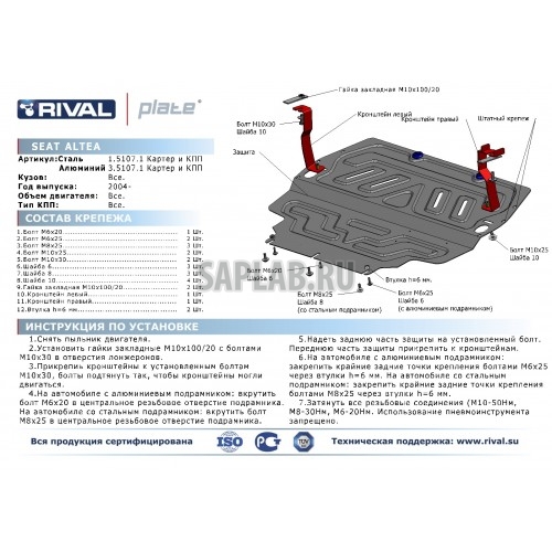 Купить запчасть RIVAL - 33351071 Защита картера и КПП Rival, Seat Altea V - 1.6, 2.0TDI, 2.0TSI, 2004-/Altea Freetrack V - 2.0TFSI, 2004-/Cordoba III V - все, 2003-/Leon V - 1.6, 2.0TDI, 2005-2013/Toledo III V - 1.6, 2.0TDI, 2004-/Skoda Octavia А5 V - все, 2009-2013/Superb V - 1.4, 1.8