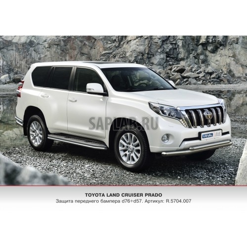 Купить запчасть RIVAL - R5704007 Защита переднего бампера Rival, d76+d57, Toyota Land Cruiser Prado 150 V - все, 2010-2013/2013-, крепеж в комплекте, нержавеющая сталь