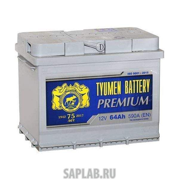 Купить запчасть  TYUMEN_BATTERY - 6СТ64ОПPR Аккумулятор легковой Tyumen Battery Premium 64Ач о/п L2