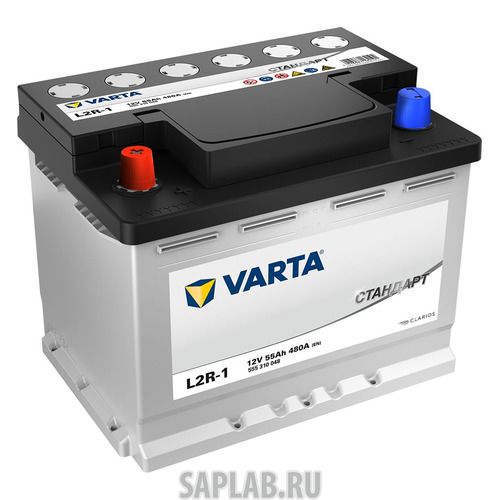 Купить запчасть  VARTA - 555310048 Аккумулятор автомобильный VARTA Стандарт L2R-1 55Ач 480A [555310048]