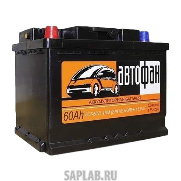 Купить запчасть  АВТОФАН - 62R540A Аккумулятор АвтоФан 60L 470A 242x175x190