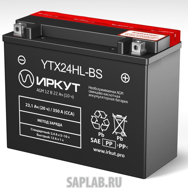 Купить запчасть  ИРКУТ - 1633 Аккумулятор ИРКУТ YTX24HL-BS